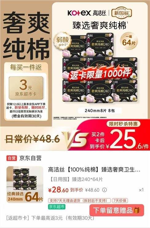 高洁丝 纯棉日用卫生巾💰0.4/片，无护垫凑数