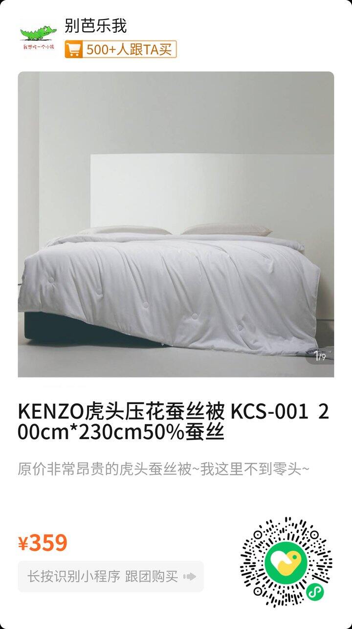 Kenzo虎头蚕丝被~
