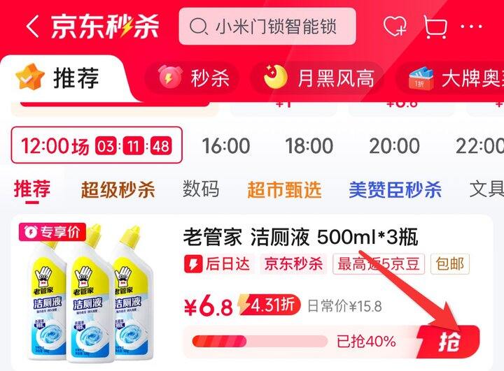 老管家洁厕灵液💰2.26/瓶