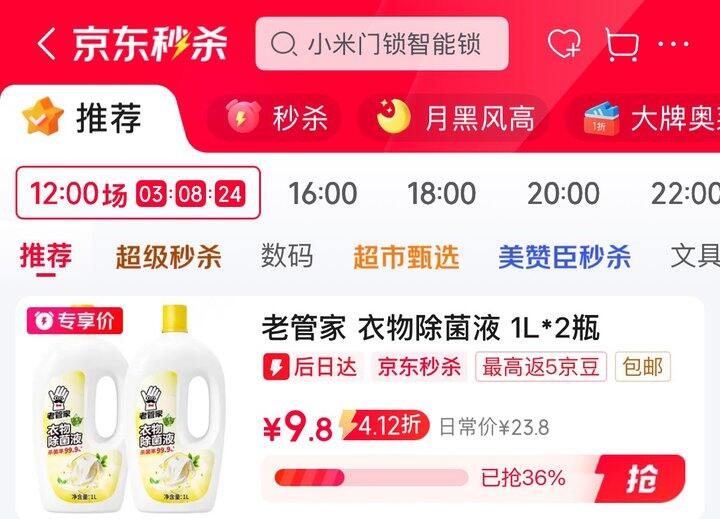 老管家衣物除菌液💰𝟒.𝟗/瓶