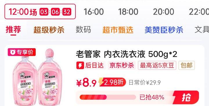 老管家内衣内裤洗衣液💰4.45/瓶