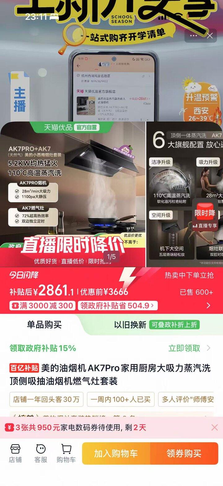 今晚大概率有美的烟灶ak7pro好价