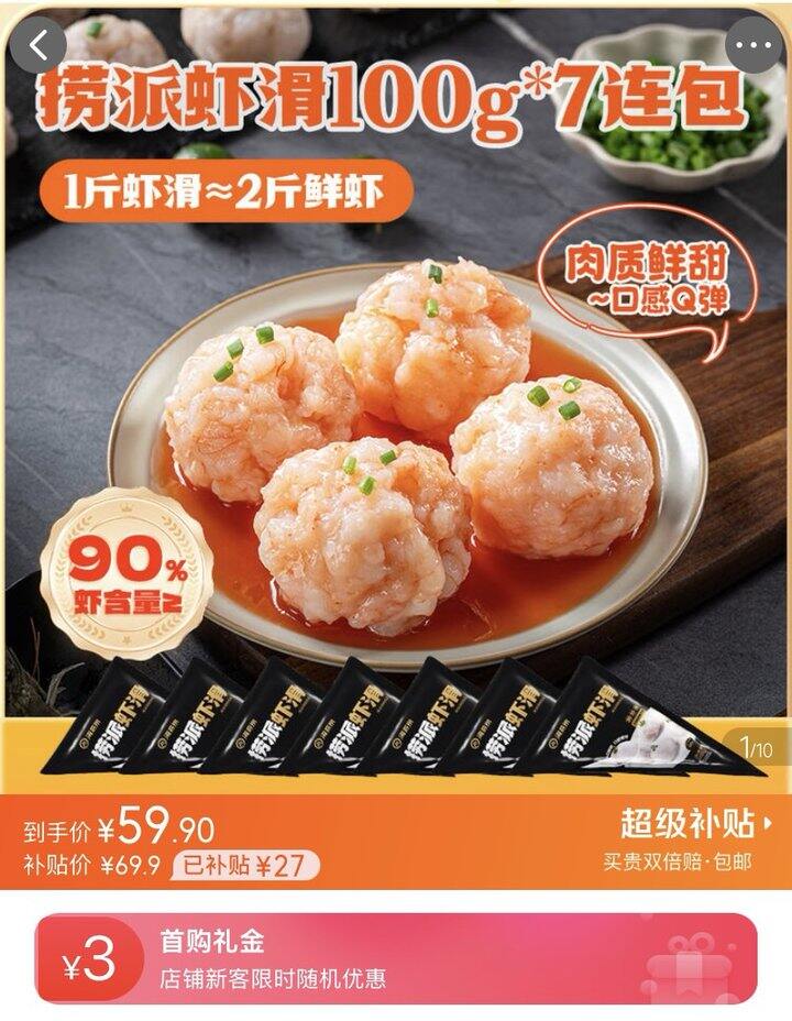 海底捞 捞派虾滑💰8.5