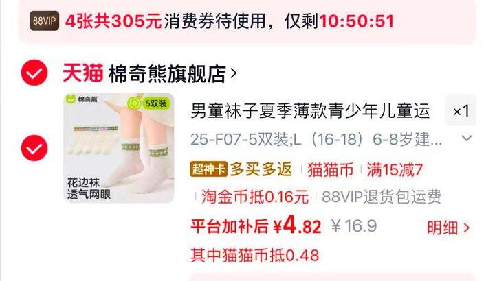 0.9💰/双棉奇熊儿童袜‼️