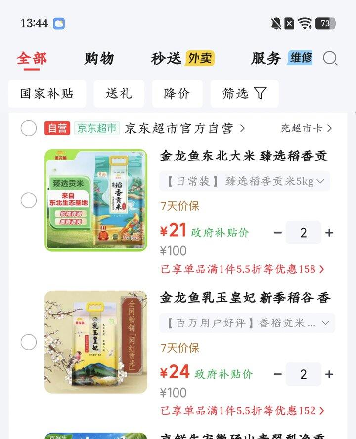 大米