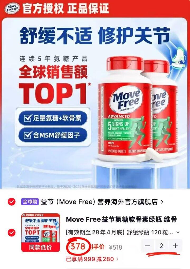 软骨素