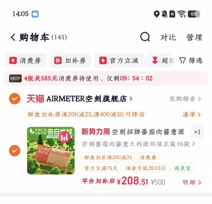 空刻番茄意面丨9.9/袋