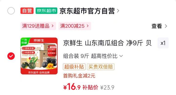 软糯香甜‼️贝贝南瓜💰1.8/斤