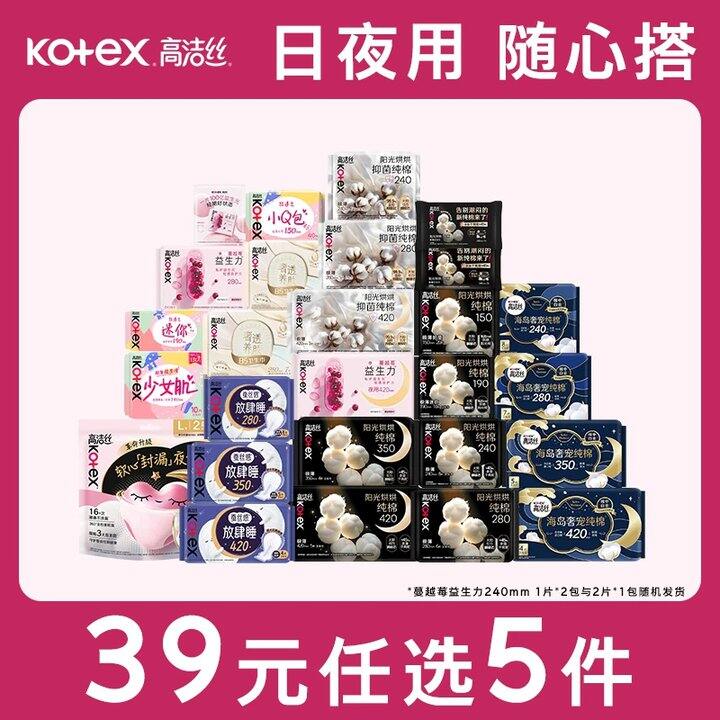 💥高洁丝补了‼️37💰任选5件