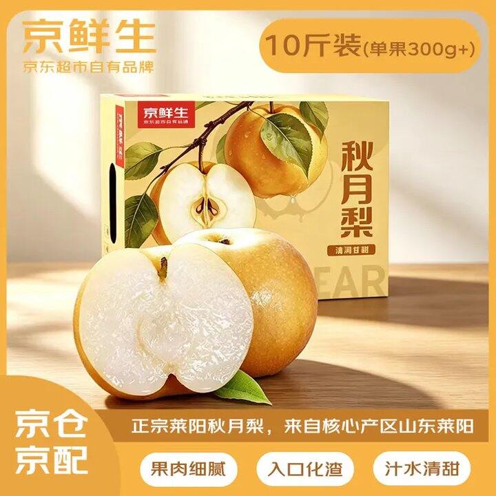 自营京鲜生 正宗山东莱阳
秋月梨净重10斤礼盒💰44.9，降10块