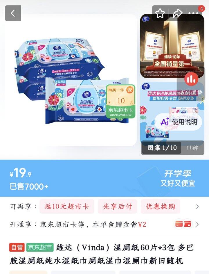 维达湿厕纸好价