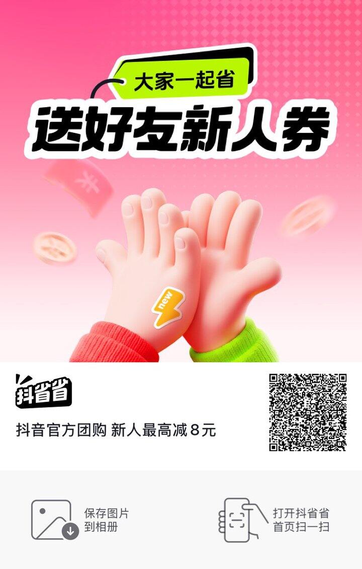 抖省省