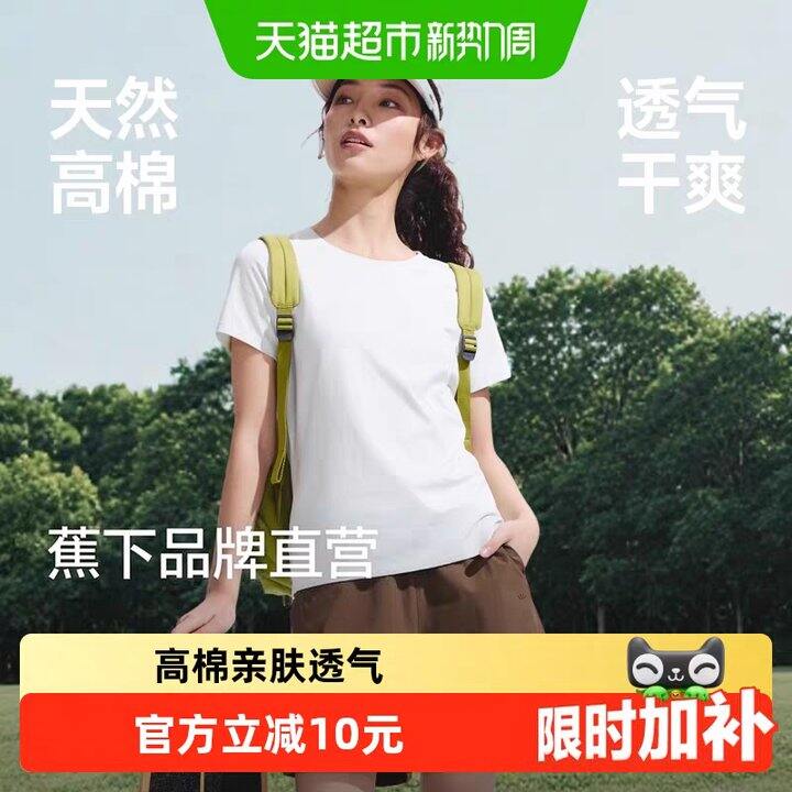蕉下纯棉短袖丨28