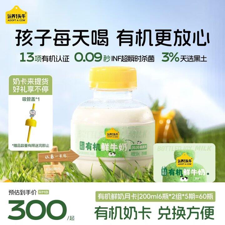 认.养一头牛奶黑土有机吨吨奶💰3.9/瓶！！