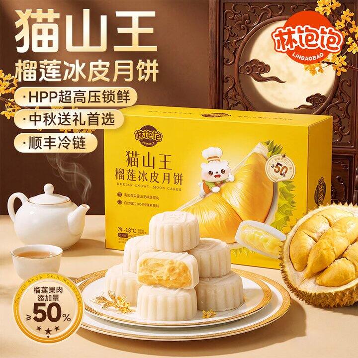 榴莲月饼一盒12个99