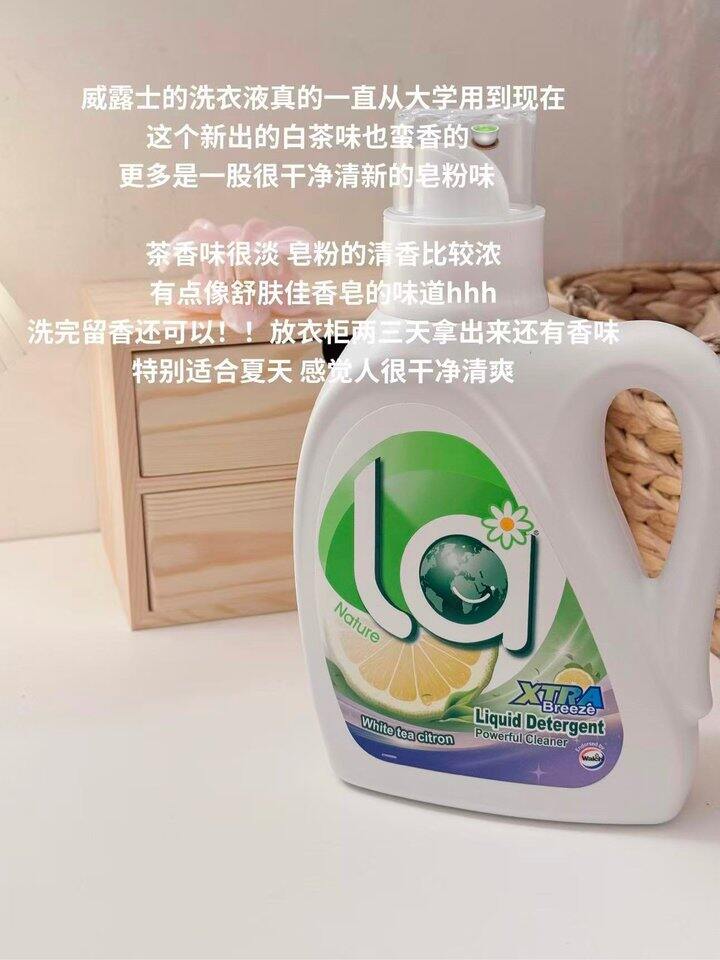威露士白茶洗衣液！💰4+