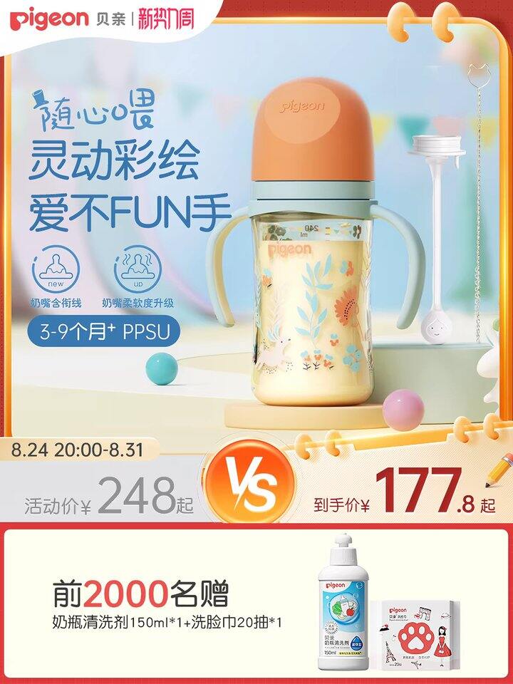 贝亲宽口径奶瓶丨79.75