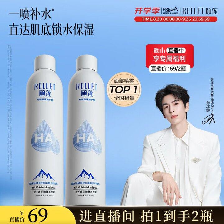 颐莲补水喷雾2瓶54