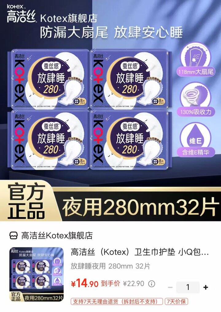 高洁丝 放肆睡夜用卫生巾💰0.4/片‼
