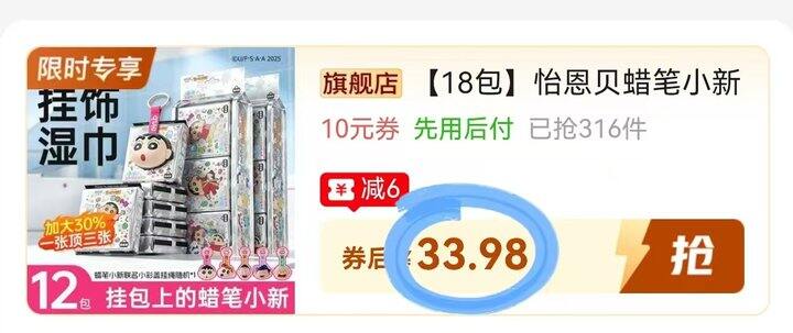 🍎怡恩贝✘蜡笔小新联名款
便携挂饰湿巾