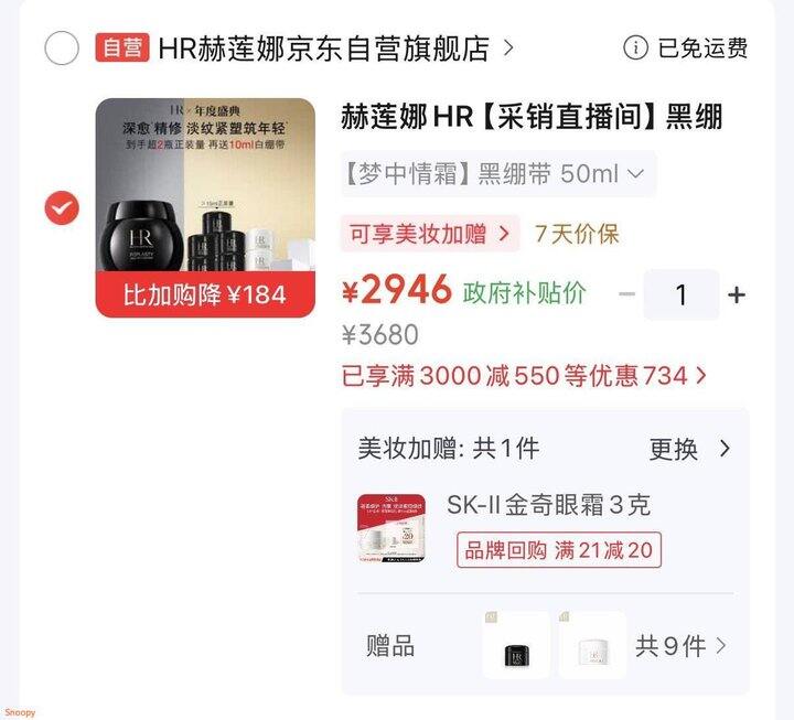hr黑绷带面霜