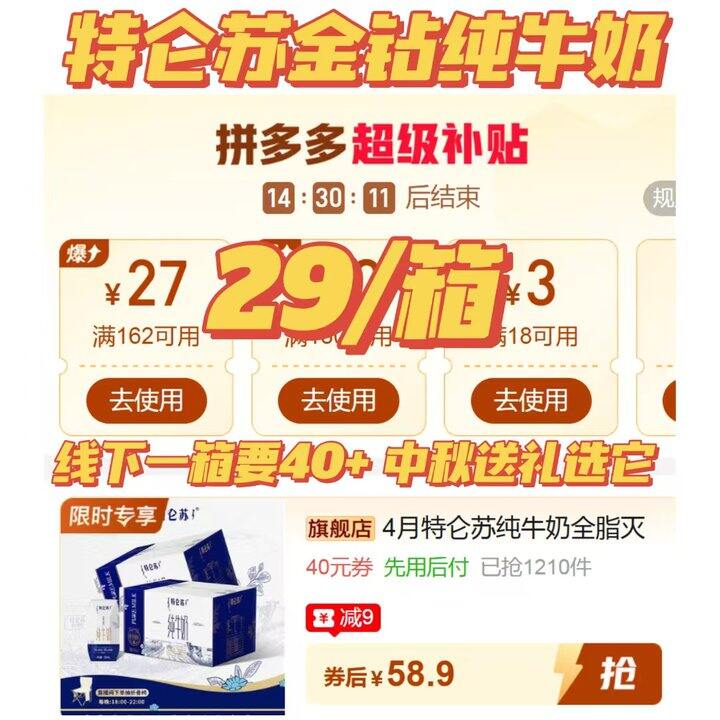 🍎𝟐𝟗/箱！特仑苏金钻纯牛奶