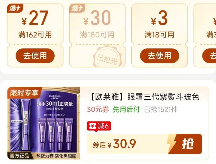 🍎欧莱雅第三代紫熨斗眼霜7.5ml*4💰30.9