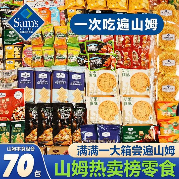 山姆热门零食大礼包💰138