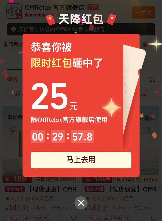 快！店铺弹限时25元大额红包！锁发瓶好价