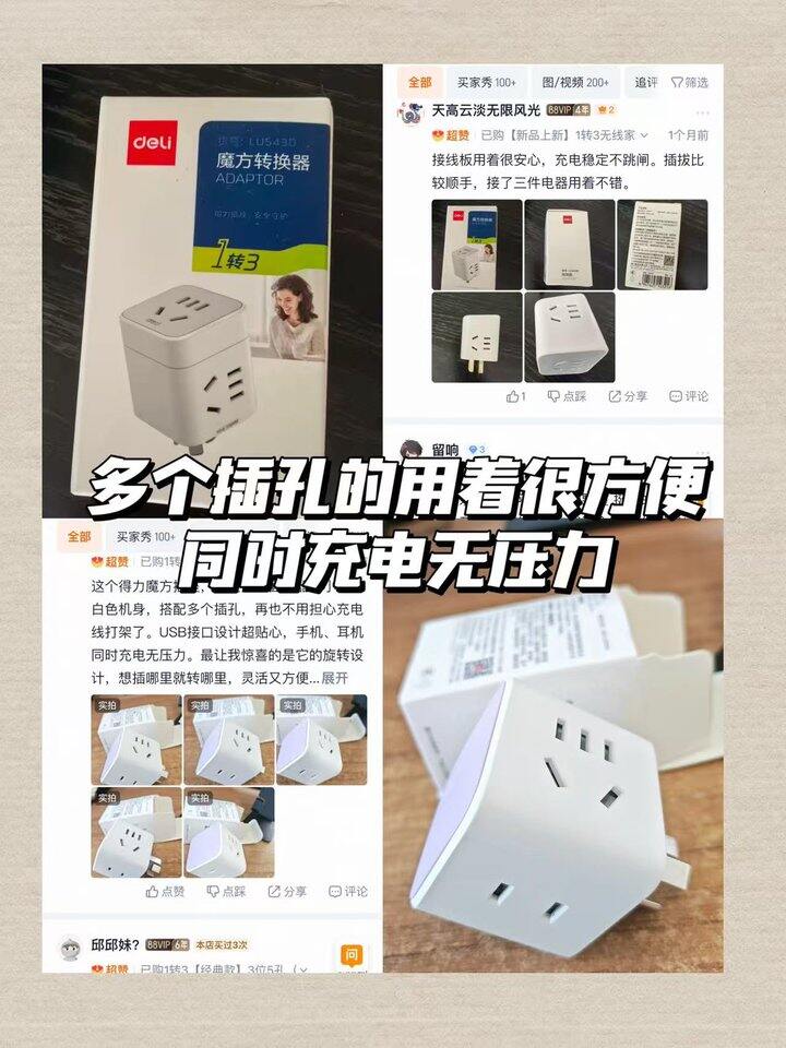 得力魔方一转四插座！💰12