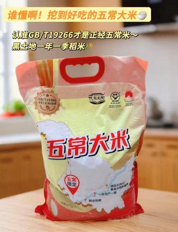 代府大院五常大米🍚