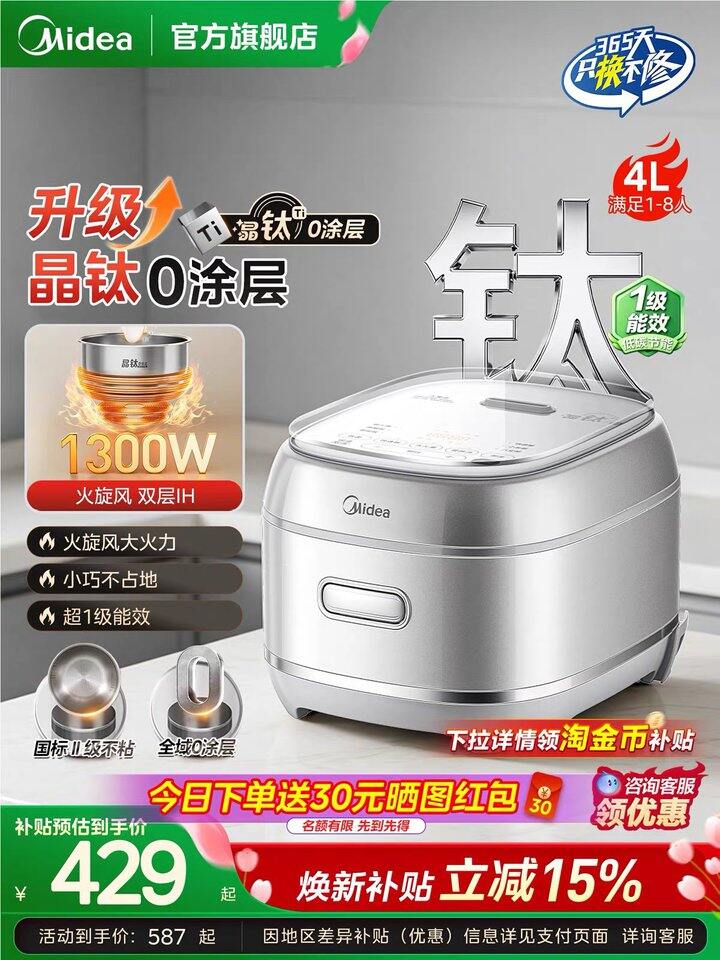 💰241 美的IH高端0涂层‼️ 316不锈钢电饭煲