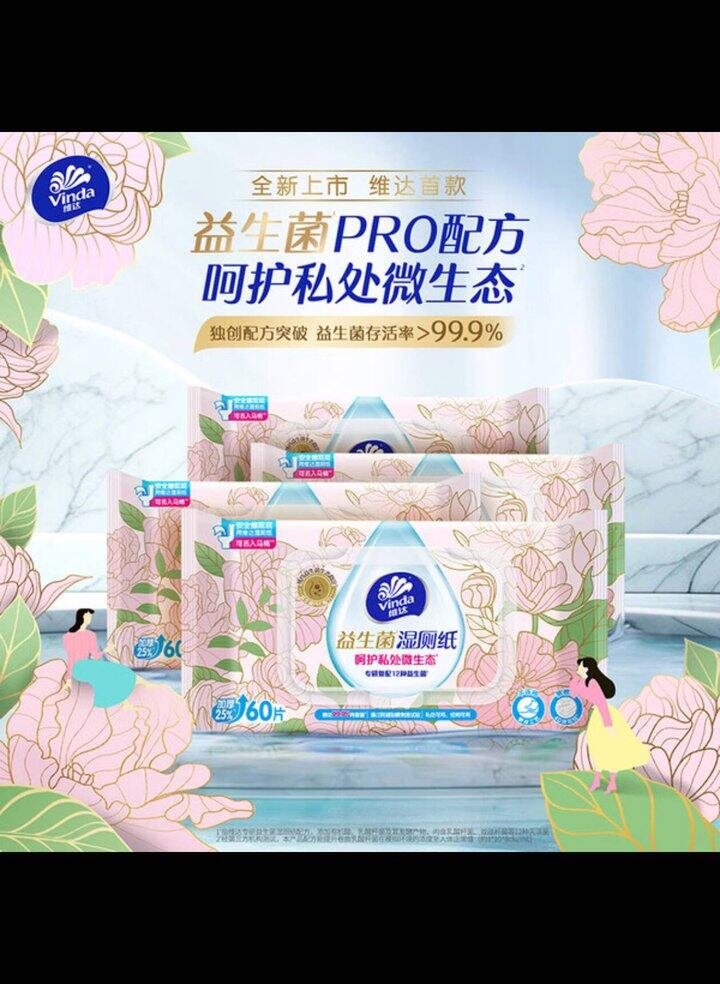 快冲！2.4/包‼️维达益生菌湿厕纸 60片，这价格闭眼入