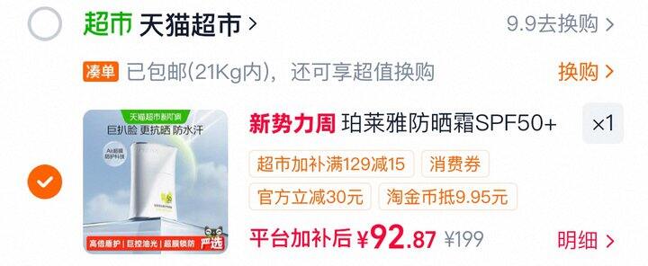 46💰支‼珀莱雅盾护防晒买𝟓𝟎𝐦𝐥贈𝟓𝟎𝐦𝐥