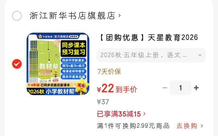 天星《教材帮》