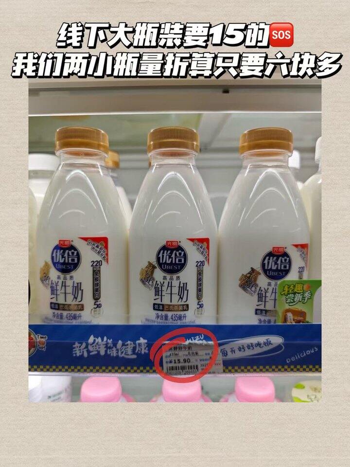 光明优倍鲜牛奶！💰2+