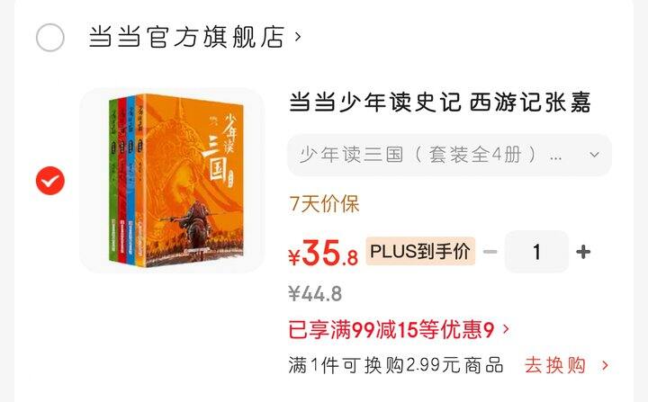 青岛出版社《少年读三国》（9～12岁）