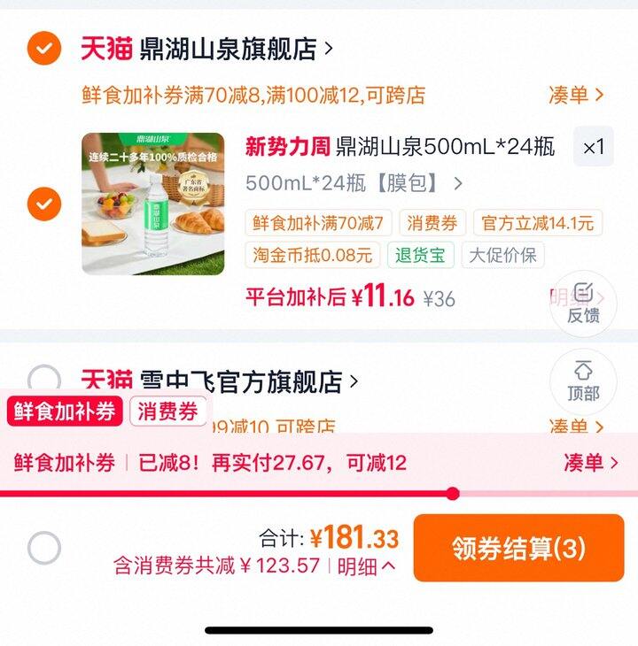 鼎湖山泉矿泉水丨0.46/瓶