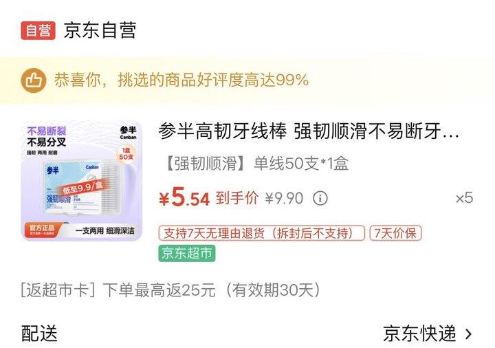 参半高韧牙线棒 饭卡🚘