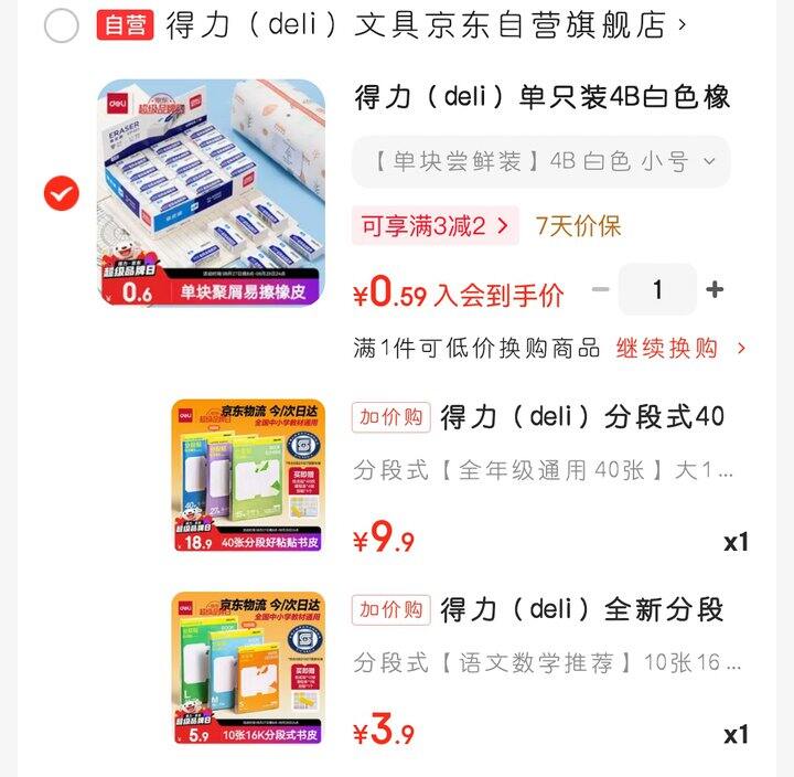 得力书皮40张9.9元，10张3.9元