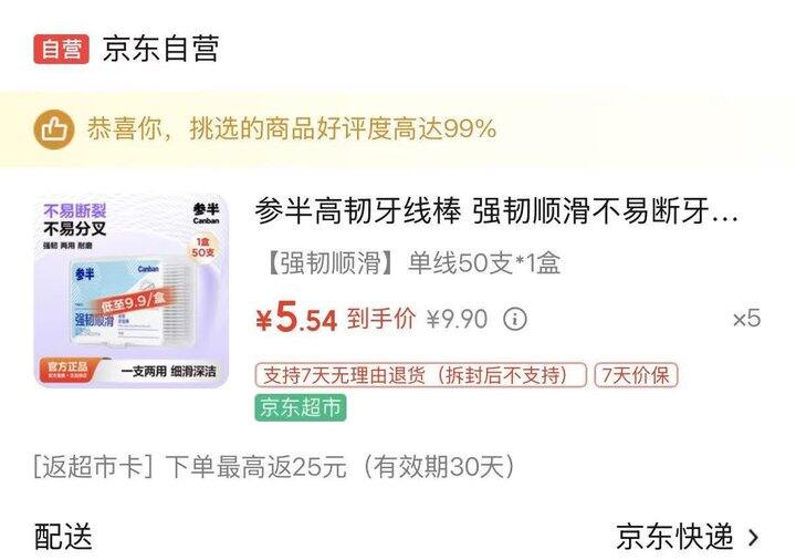 参半牙线/牙刷💰2元5盒