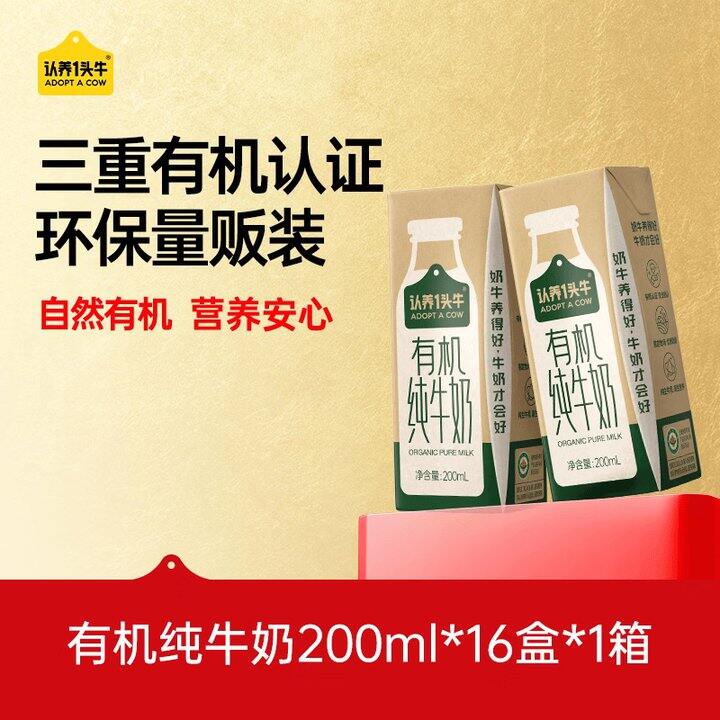 认'养一头牛 有机纯牛奶200ml💰1.5/盒