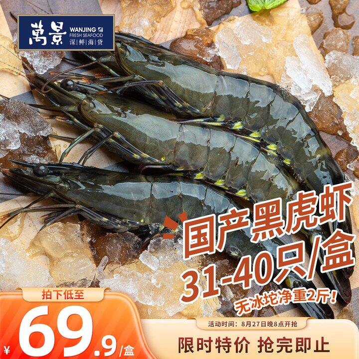 活动黑虎虾2斤63