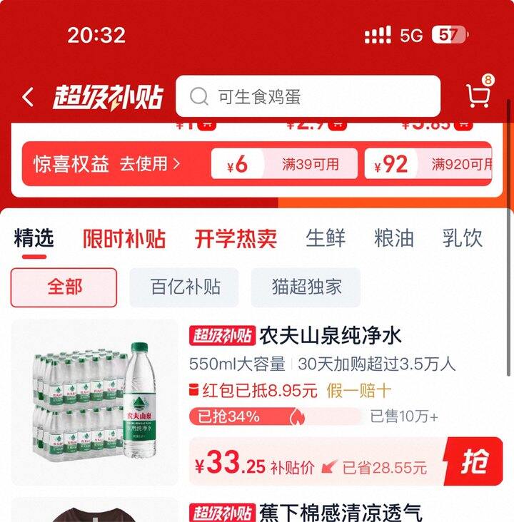 农夫山泉饮用纯净水丨0.69/瓶