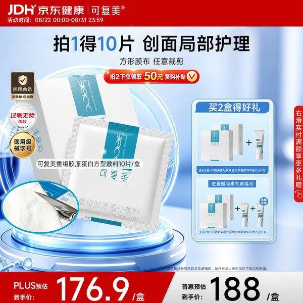 可复美胶原蛋白敷料，4.5/片💰医用械字号
