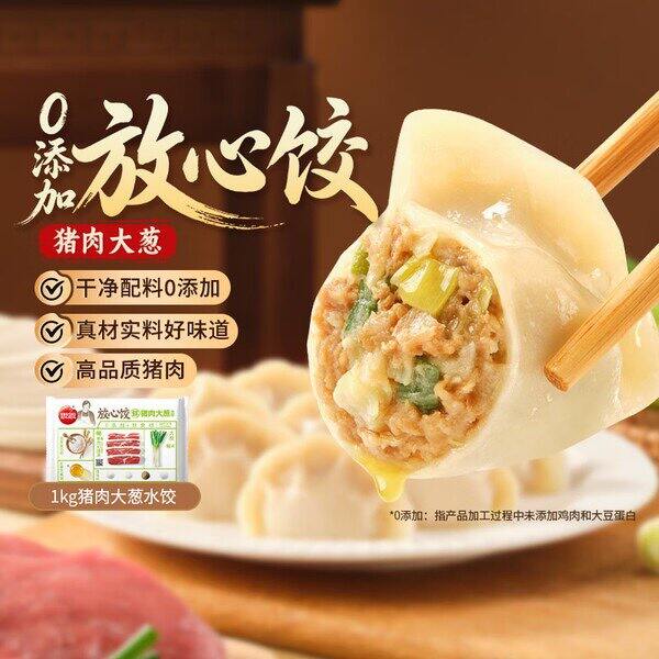 思念放心饺水饺，6.9/斤🥟