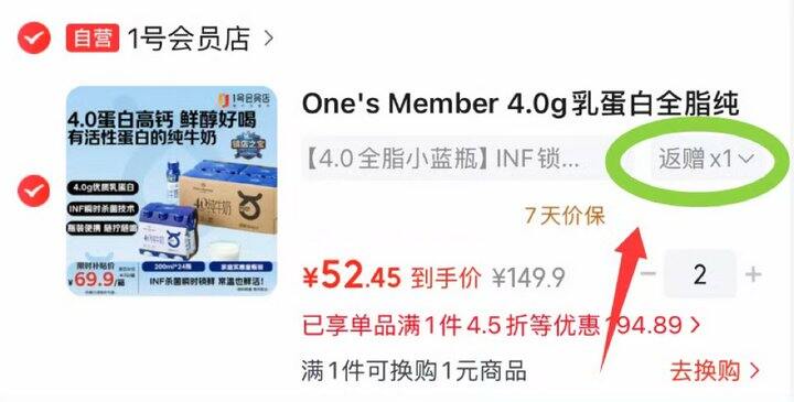 1号店4.0g乳蛋白全脂纯牛奶