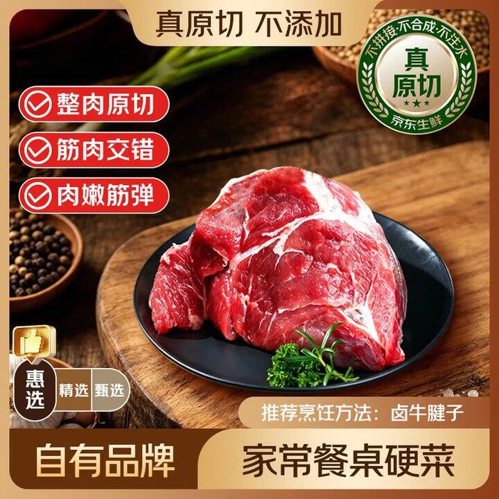 自营生鲜，不带芯牛腱子，34.9𝒓/斤
