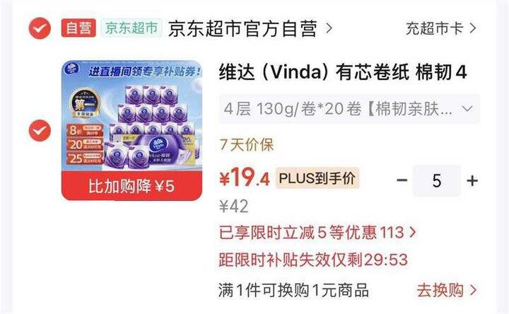 维达棉韧卷纸🧻仅0.9/卷💰