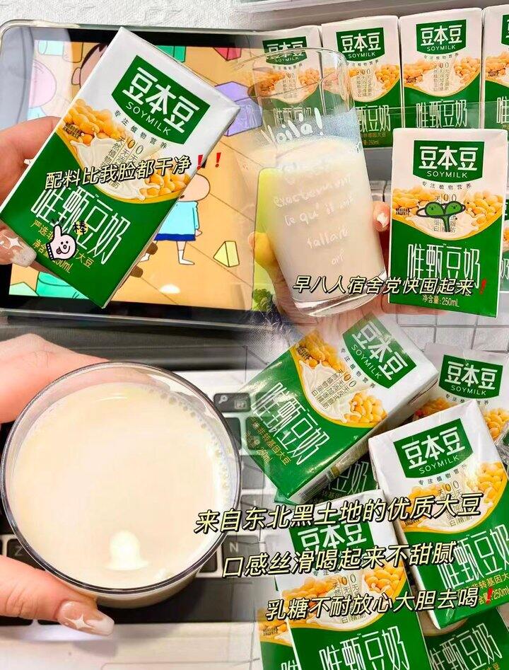 豆本豆豆奶💰1.06/盒‼️